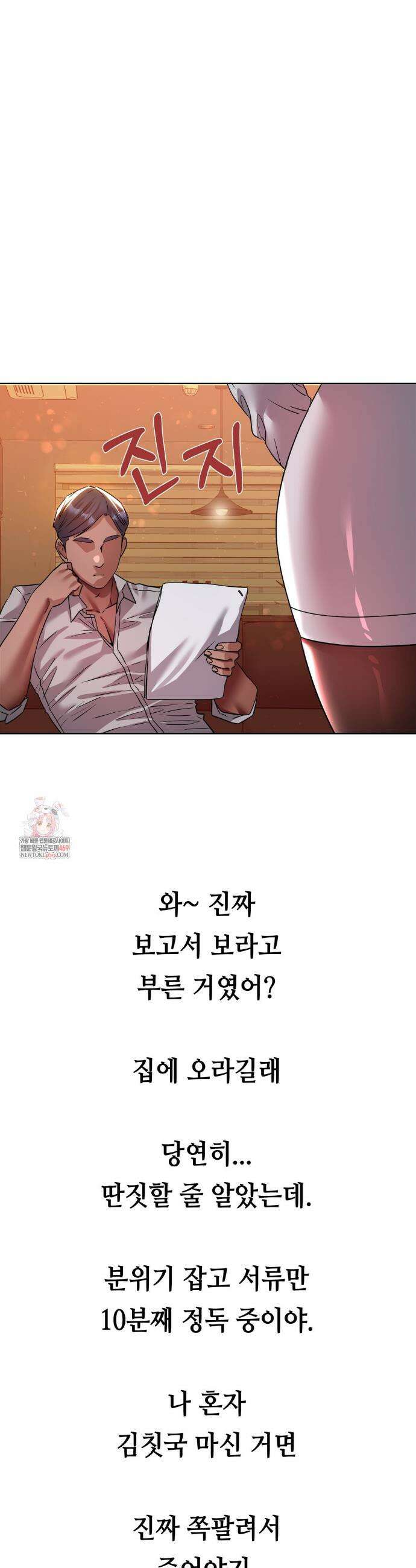 드렁큰 매니악 79화 1