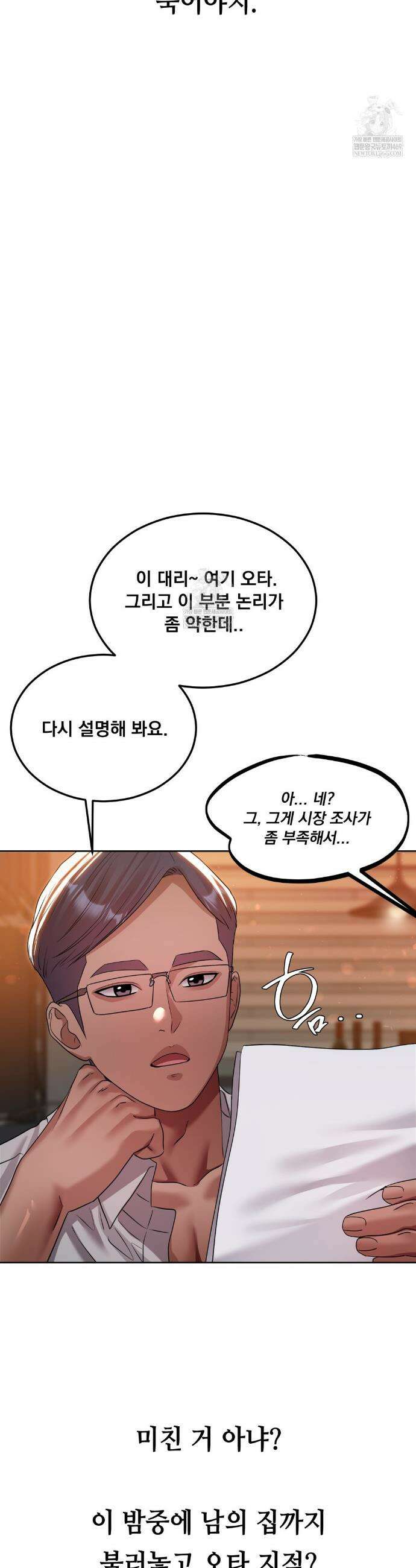 드렁큰 매니악 79화 2