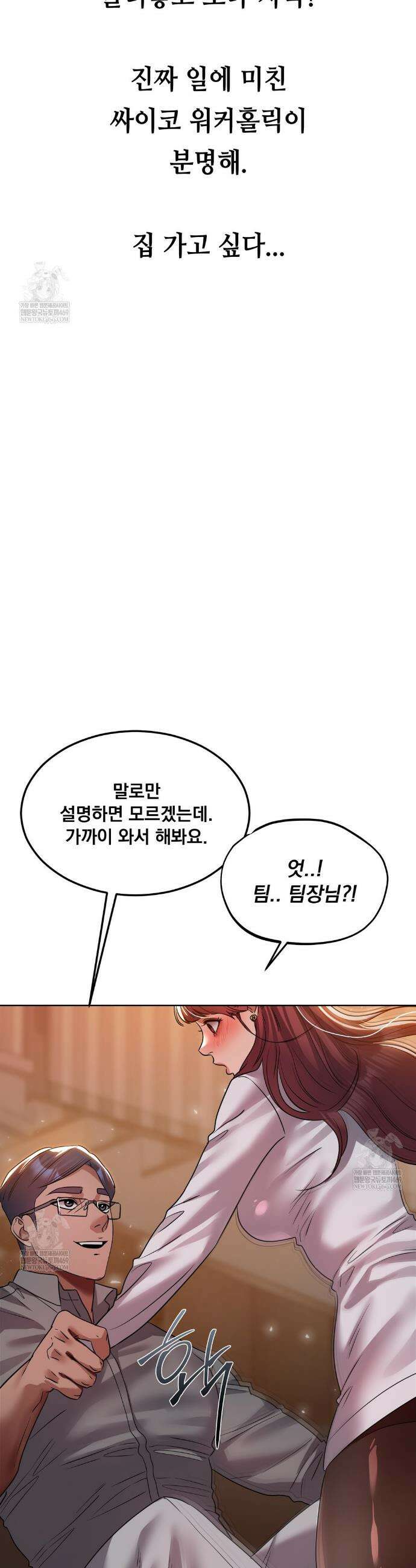 드렁큰 매니악 79화 3