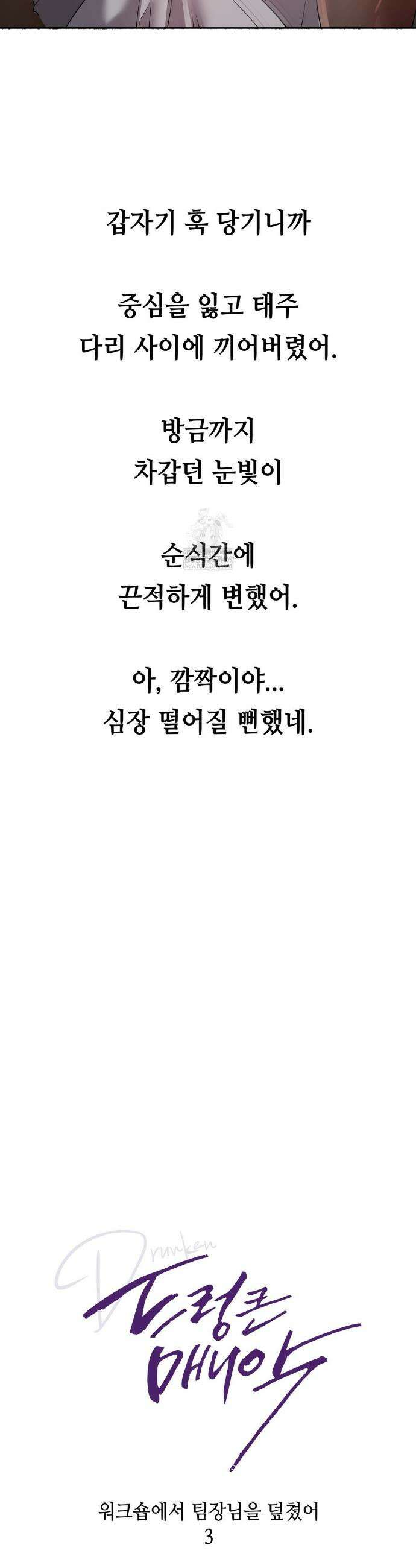 드렁큰 매니악 79화 4