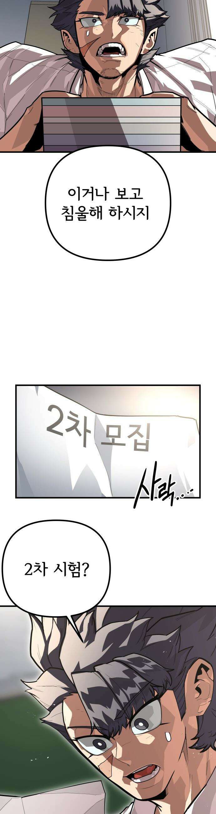 원타이머 - 005-이게 이렇게 달랐던가? 25