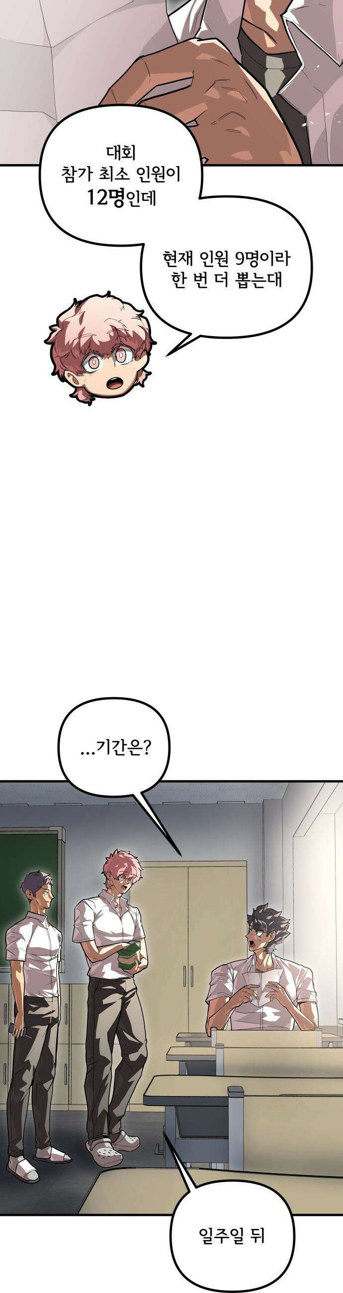 원타이머 - 005-이게 이렇게 달랐던가? 26