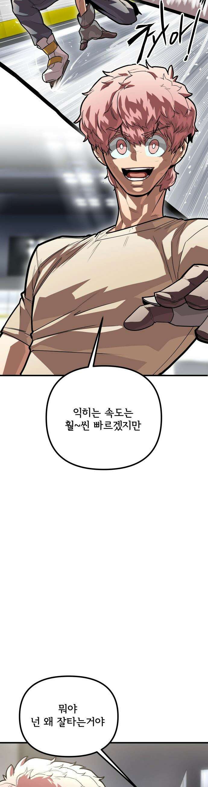 원타이머 - 005-이게 이렇게 달랐던가? 31