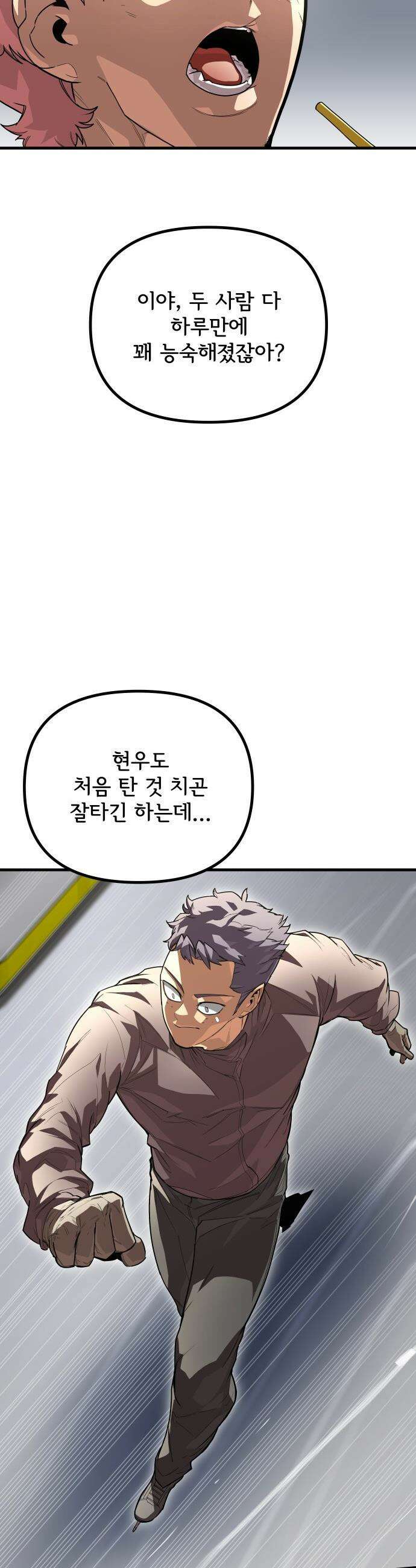원타이머 - 005-이게 이렇게 달랐던가? 40