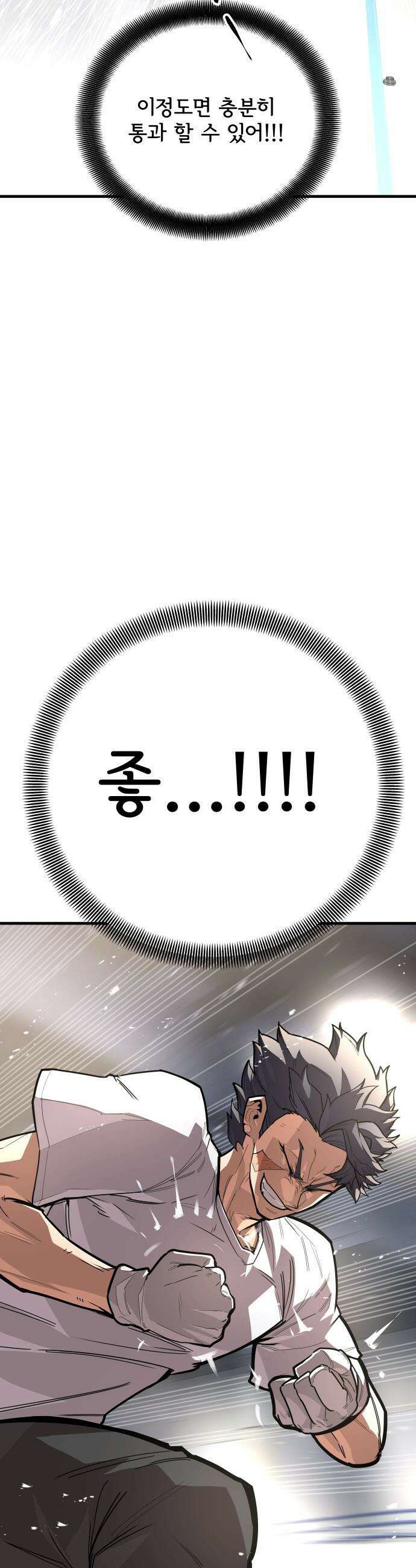 원타이머 - 005-이게 이렇게 달랐던가? 45