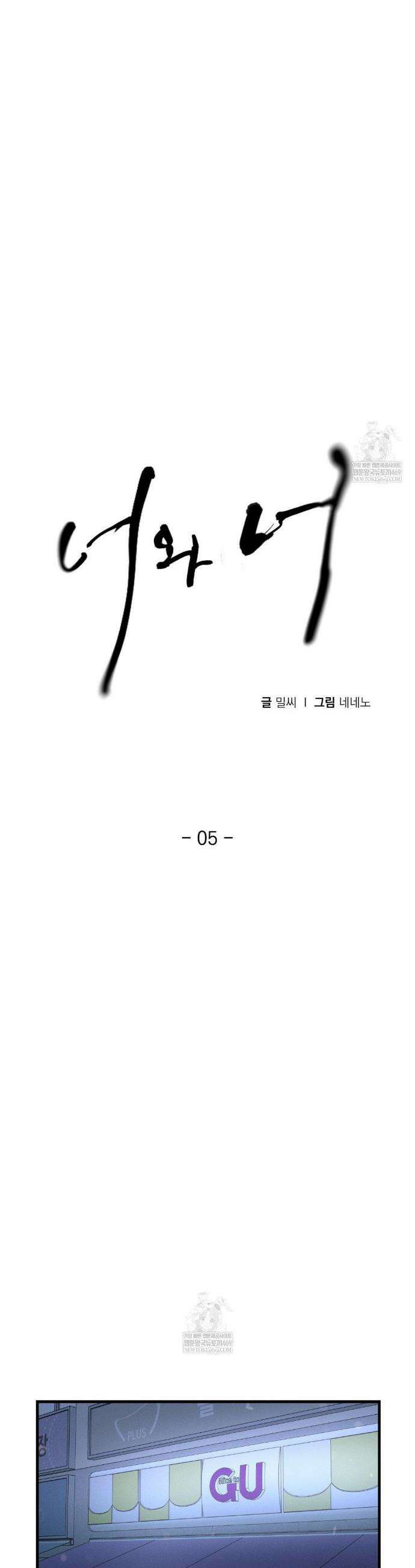 너와 너 5화 6