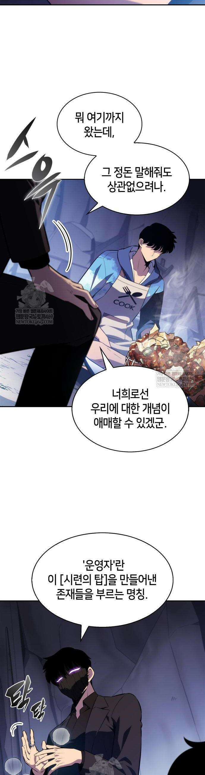 나 혼자 만렙 뉴비 242화 4