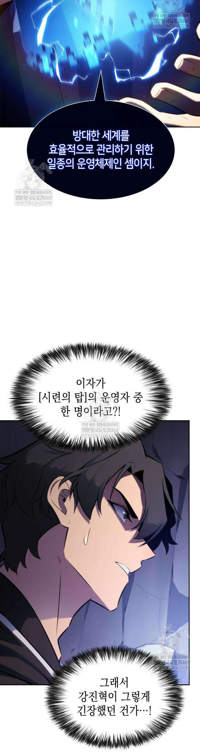 나 혼자 만렙 뉴비 242화 6