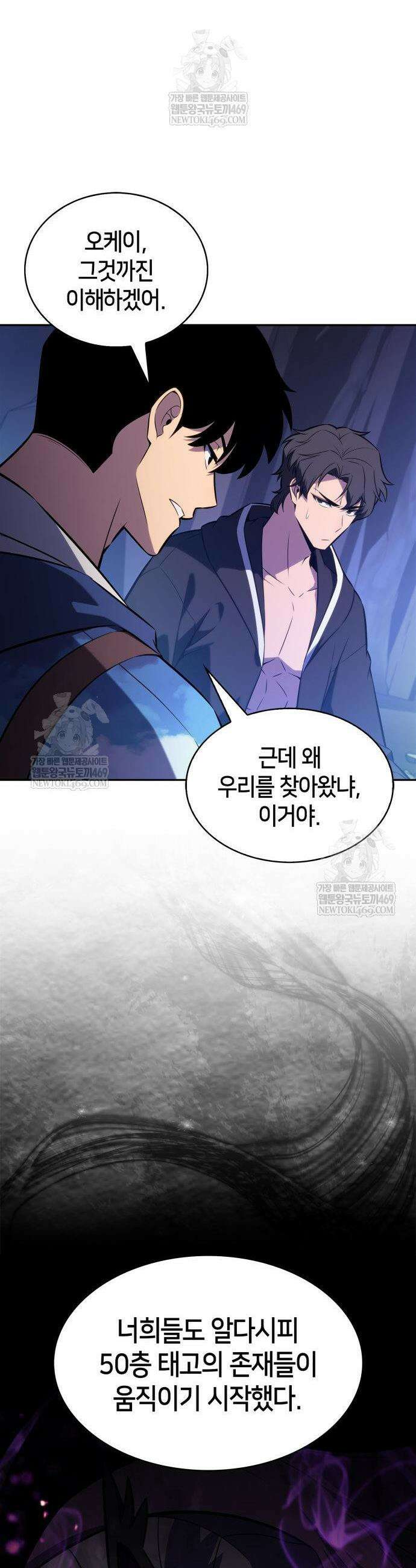 나 혼자 만렙 뉴비 242화 7