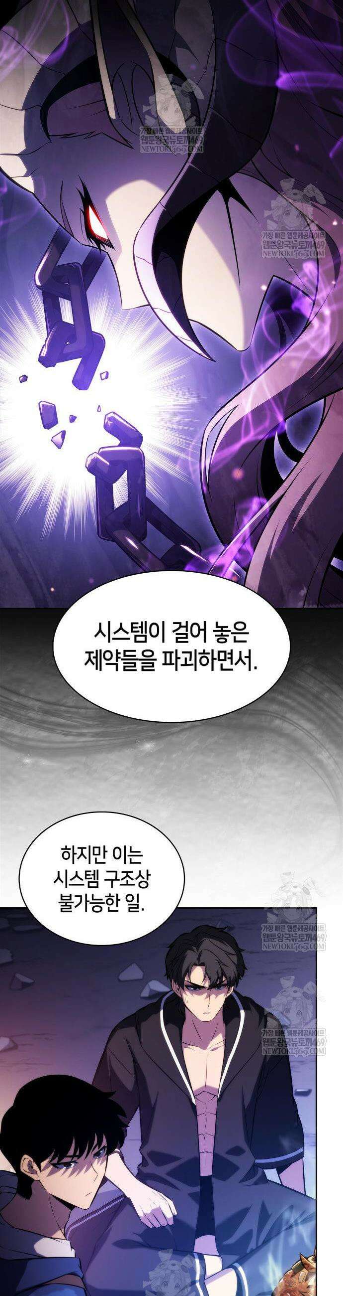 나 혼자 만렙 뉴비 242화 8