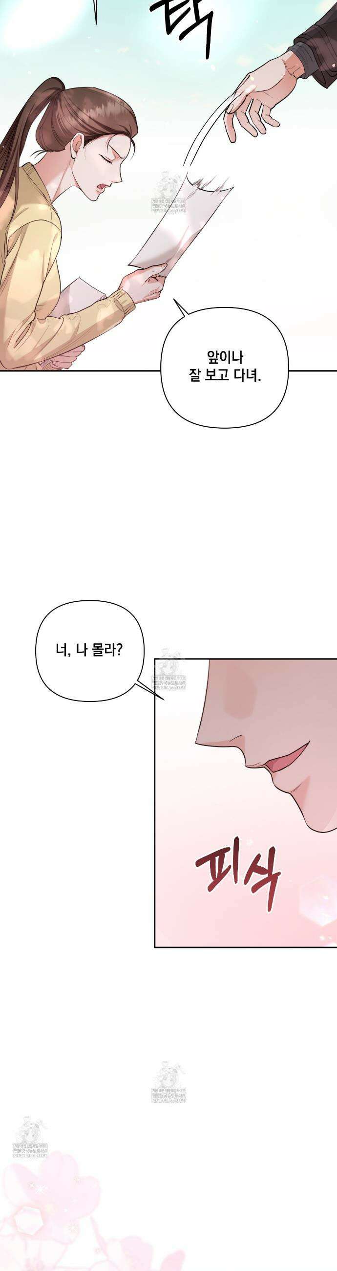 디 포 더티 2화 3