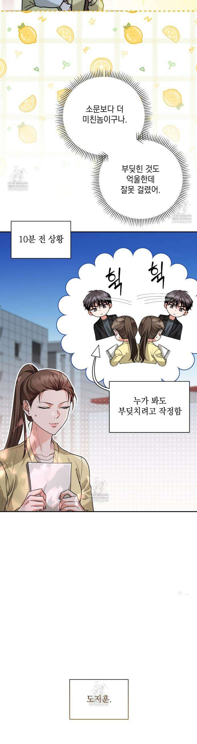 디 포 더티 2화 6