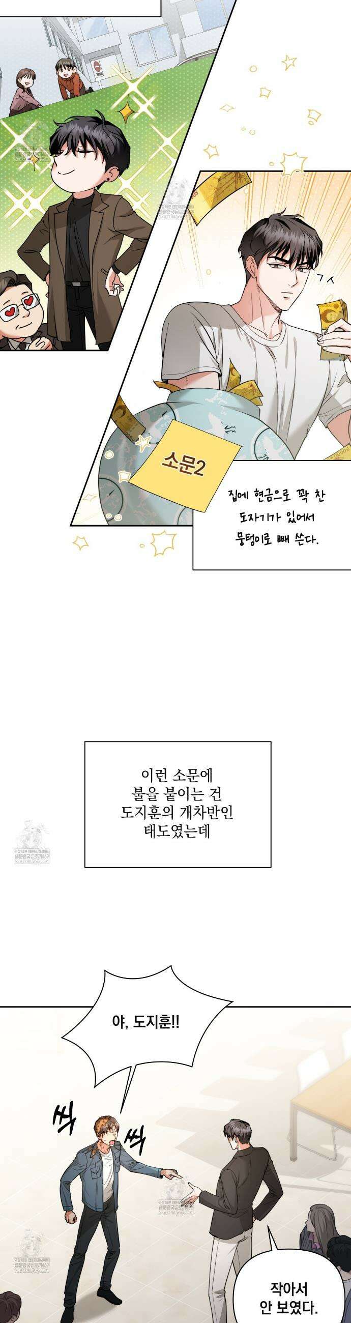 디 포 더티 2화 8
