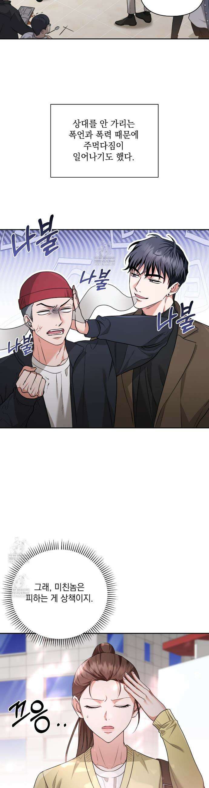 디 포 더티 2화 9