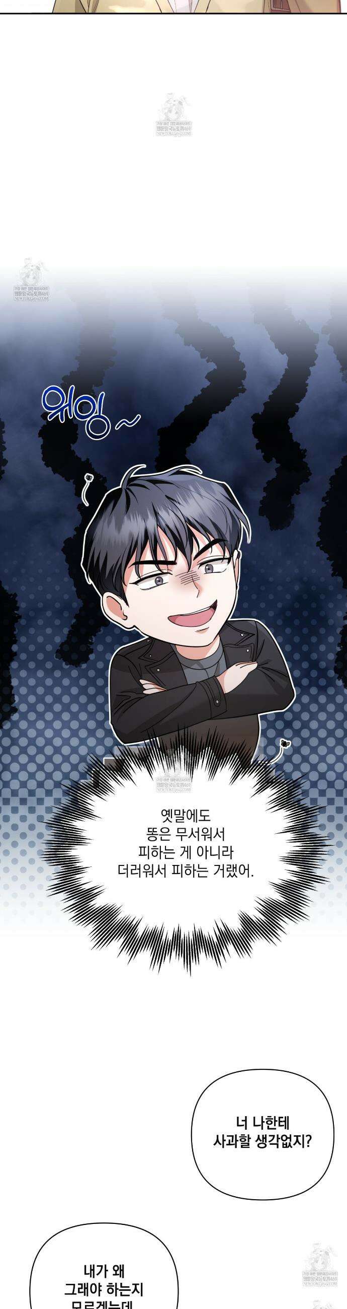 디 포 더티 2화 10