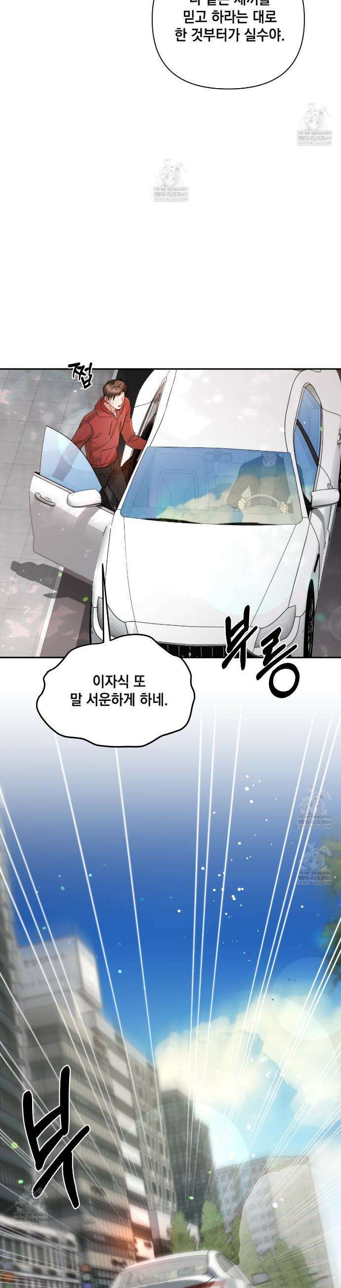 디 포 더티 2화 25
