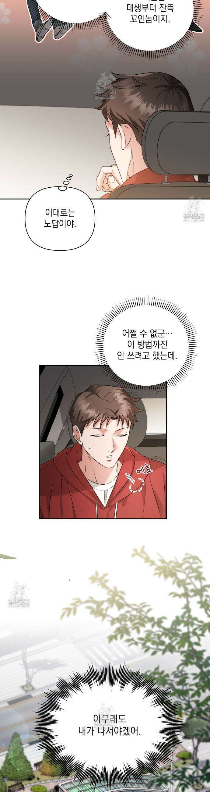 디 포 더티 2화 30