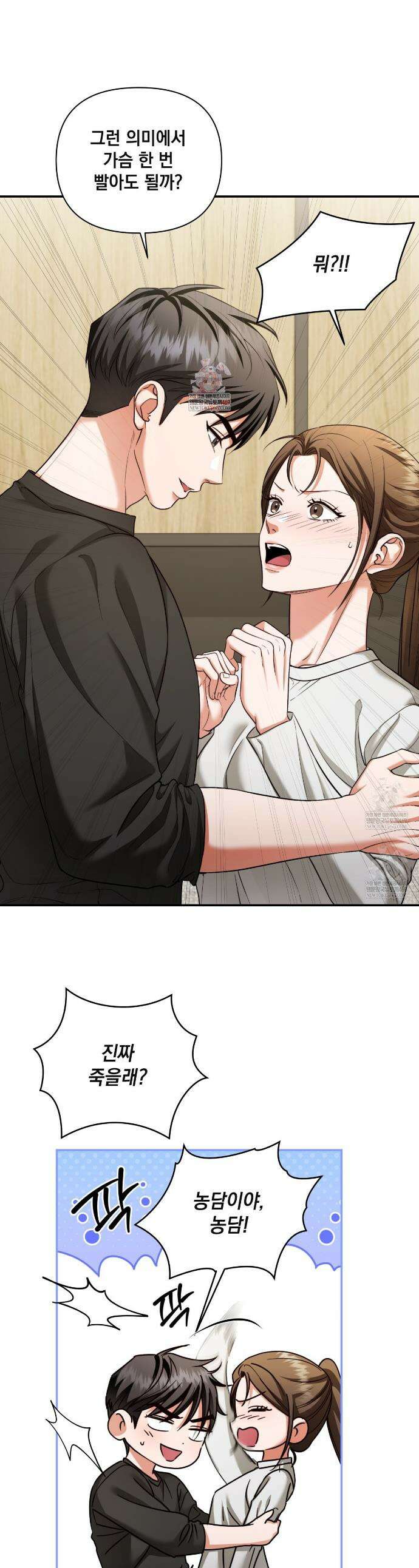 디 포 더티 12화 1