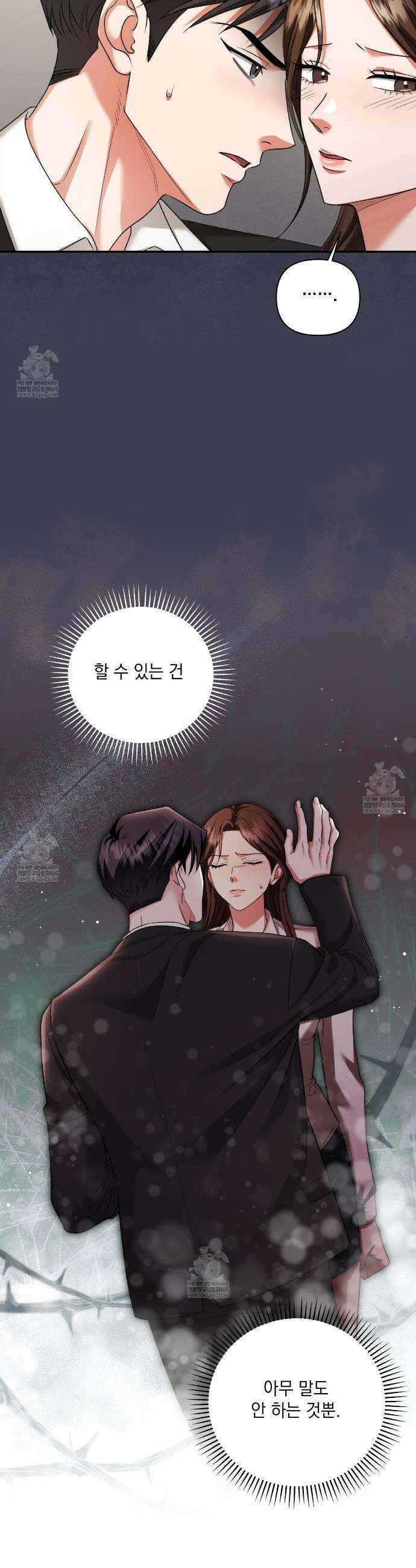 디 포 더티 12화 8