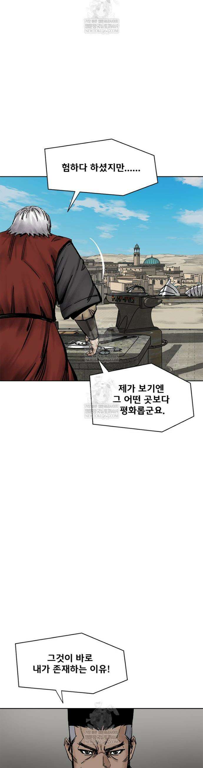 레드스톰 - 왕의 귀환 2부 55화 5