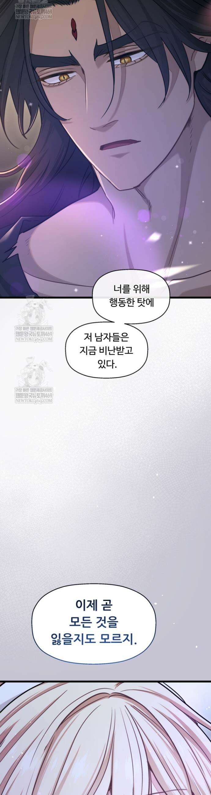폐하, 저를 잊어주세요 62화 3