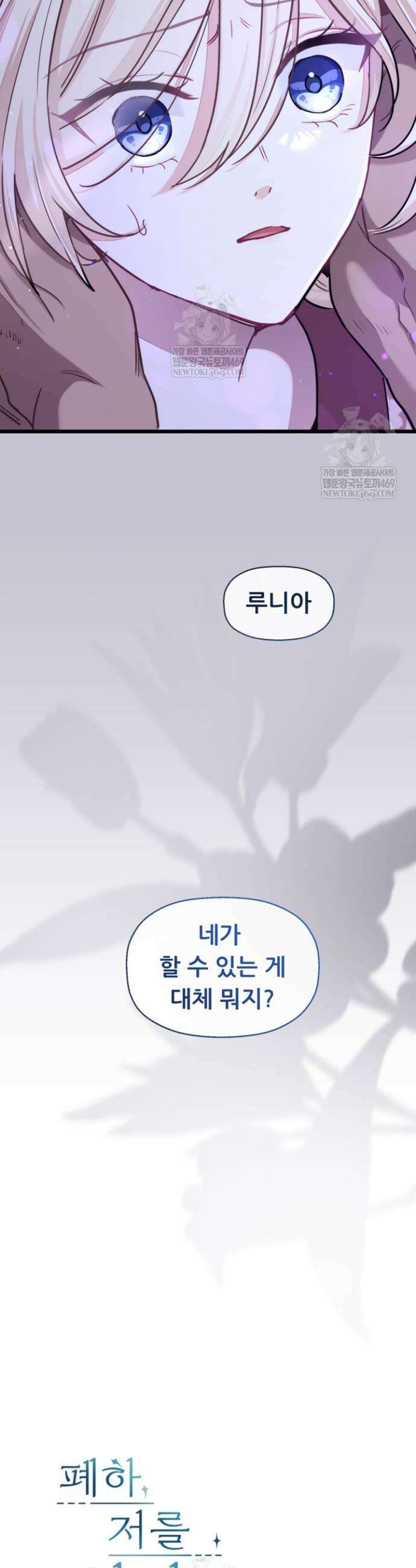 폐하, 저를 잊어주세요 62화 4