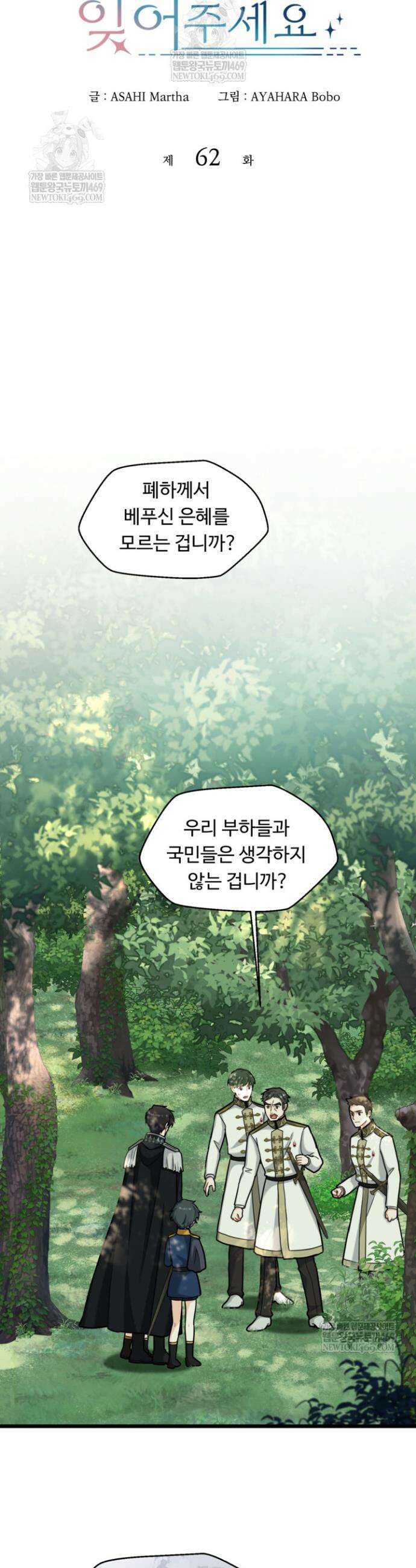 폐하, 저를 잊어주세요 62화 5