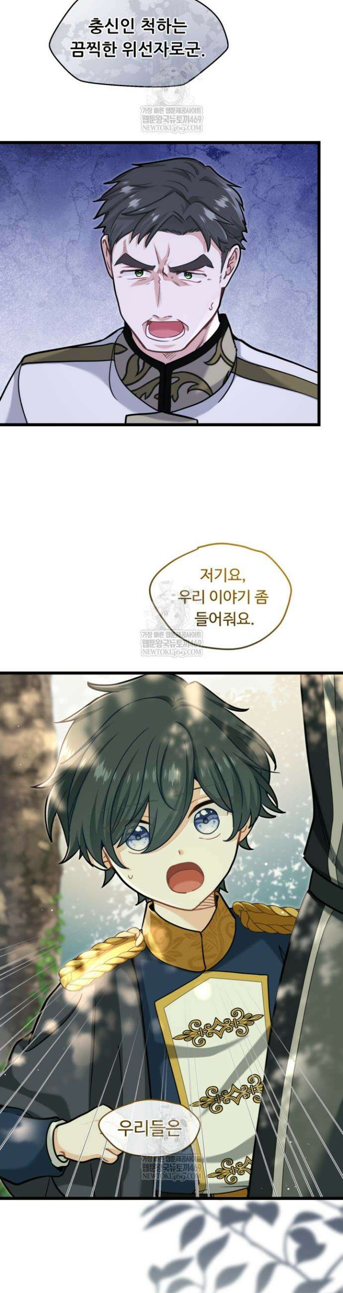 폐하, 저를 잊어주세요 62화 6