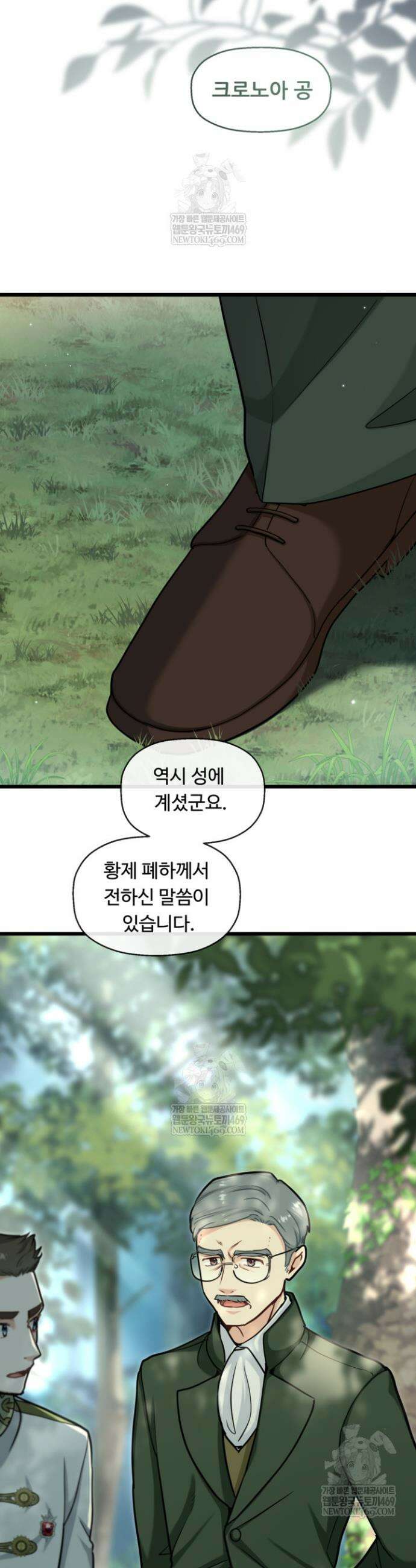 폐하, 저를 잊어주세요 62화 7