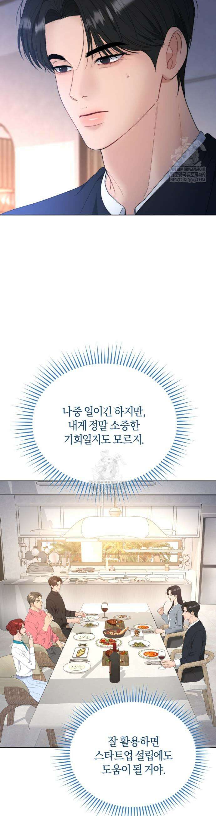 전남편을 삭제합니다 45화 2