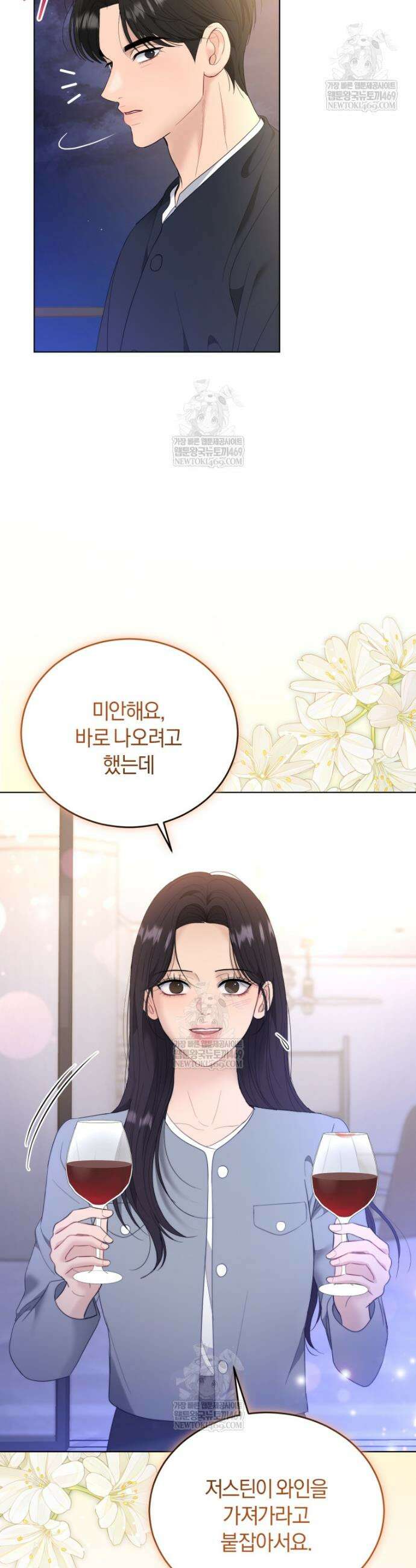 전남편을 삭제합니다 45화 4