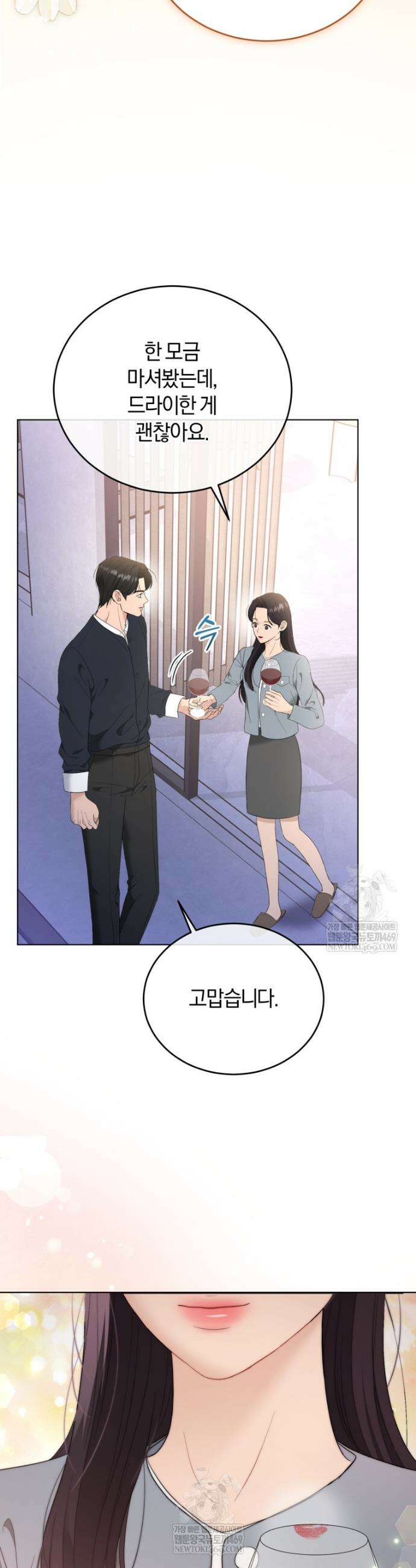 전남편을 삭제합니다 45화 5