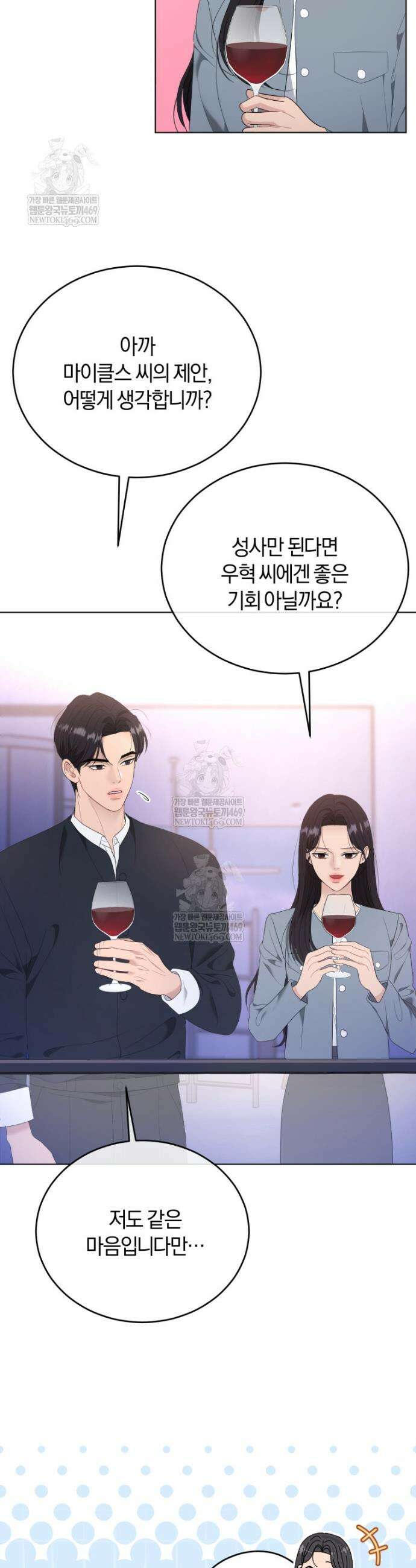 전남편을 삭제합니다 45화 7
