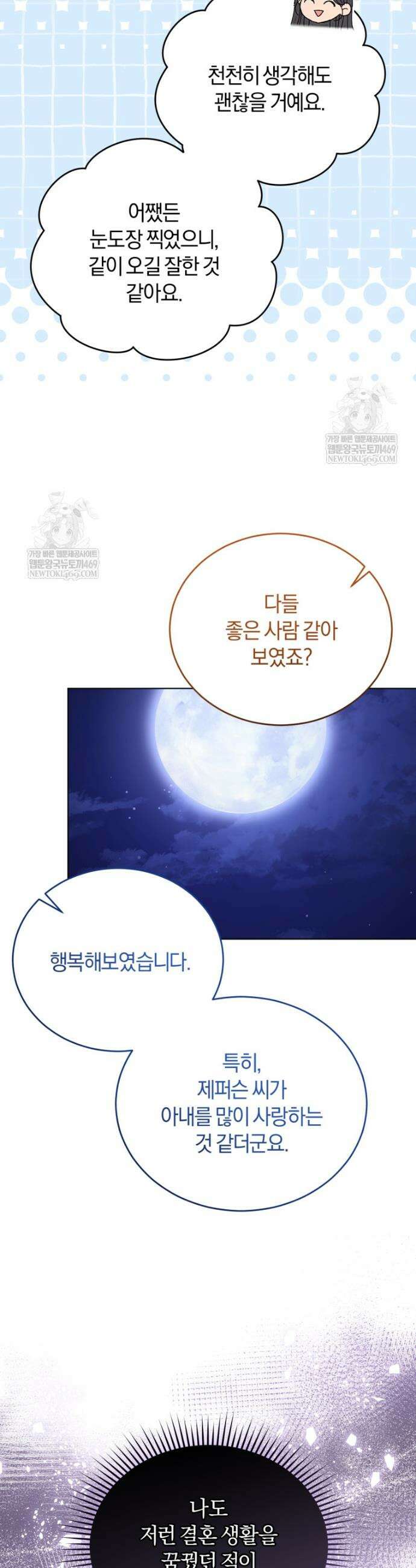 전남편을 삭제합니다 45화 8