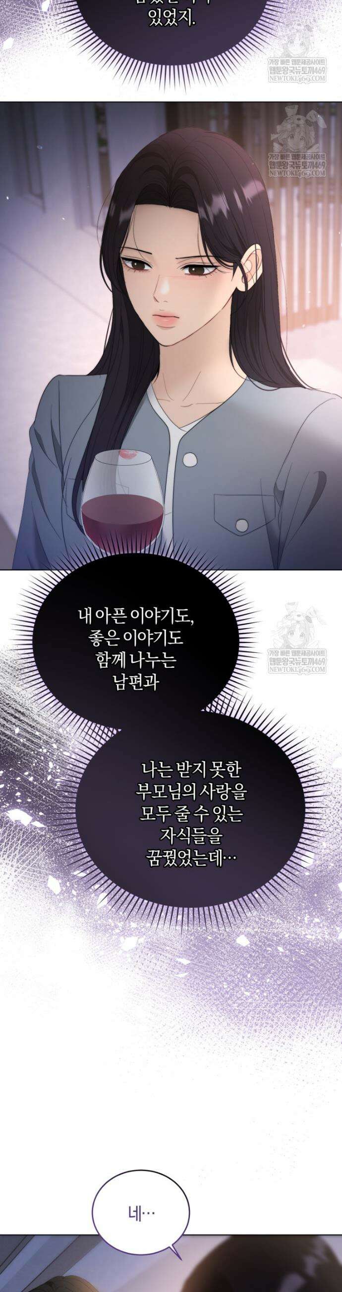 전남편을 삭제합니다 45화 9