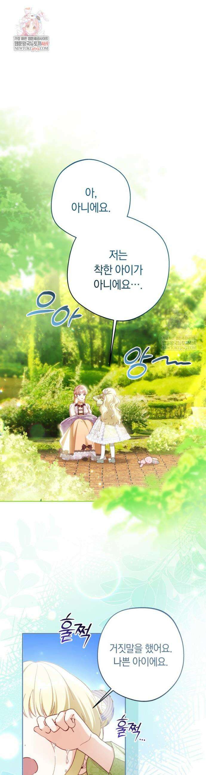 딸이 귀엽고 남편이 멋짐 23화 1