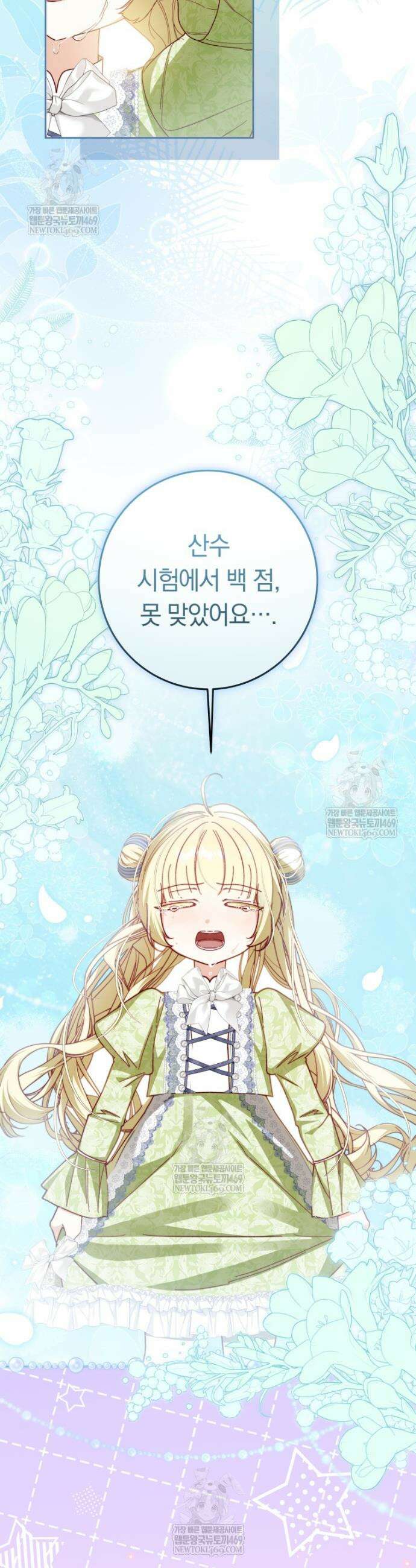 딸이 귀엽고 남편이 멋짐 23화 2