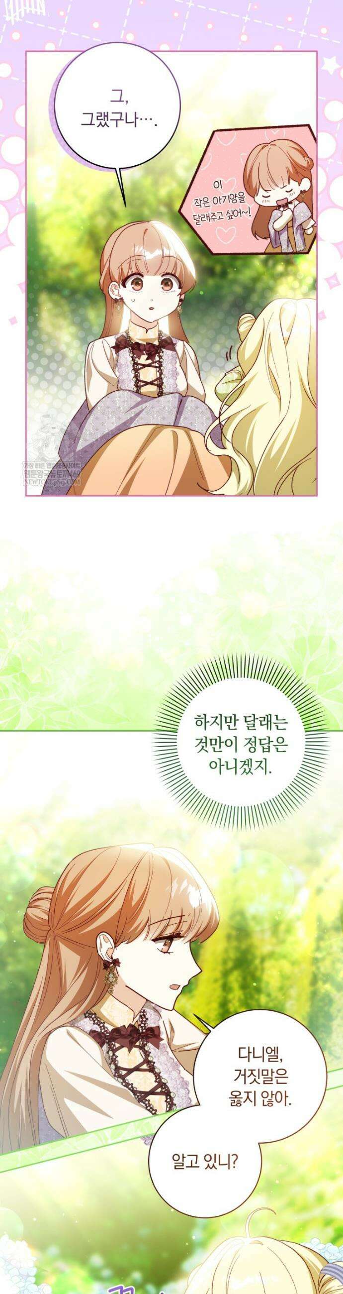딸이 귀엽고 남편이 멋짐 23화 3