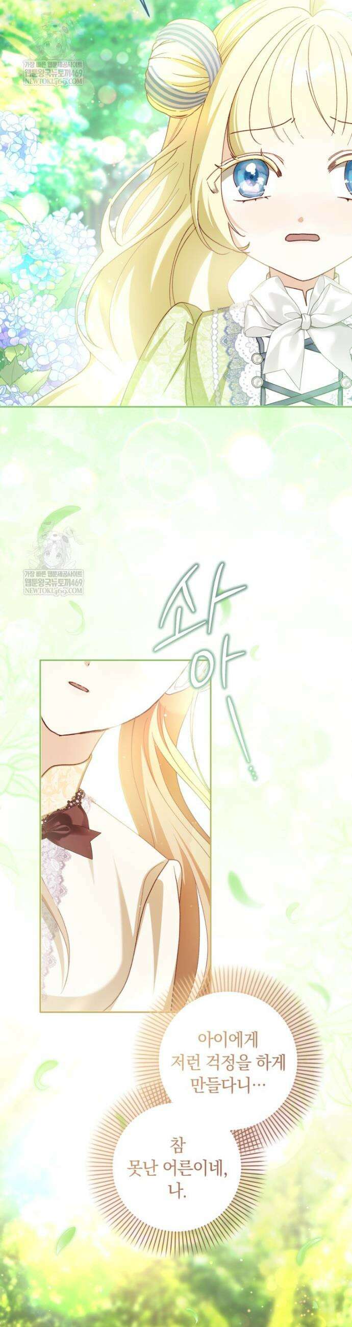 딸이 귀엽고 남편이 멋짐 23화 6