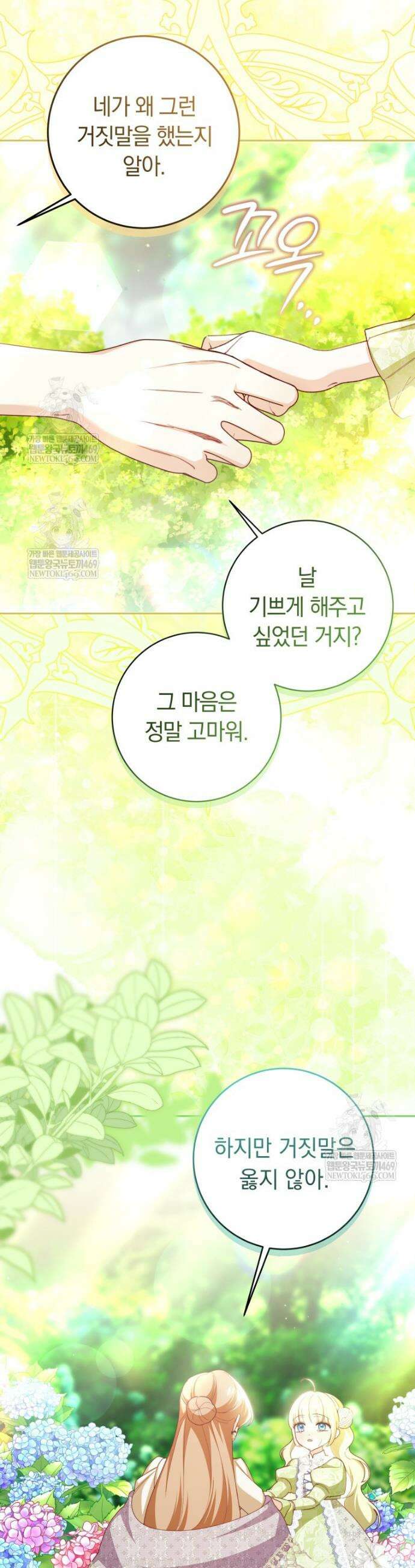 딸이 귀엽고 남편이 멋짐 23화 8