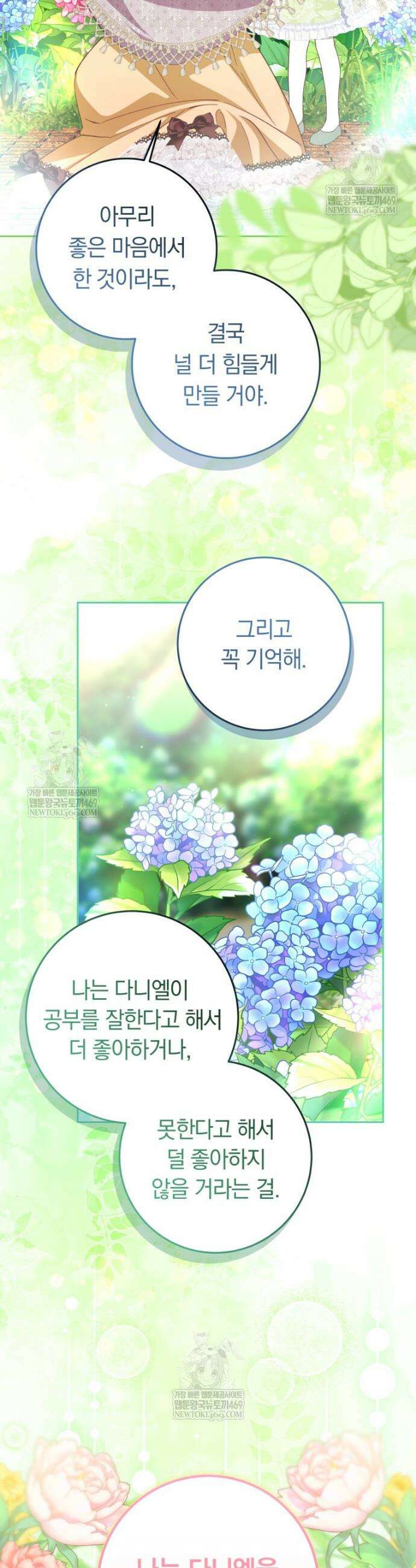 딸이 귀엽고 남편이 멋짐 23화 9