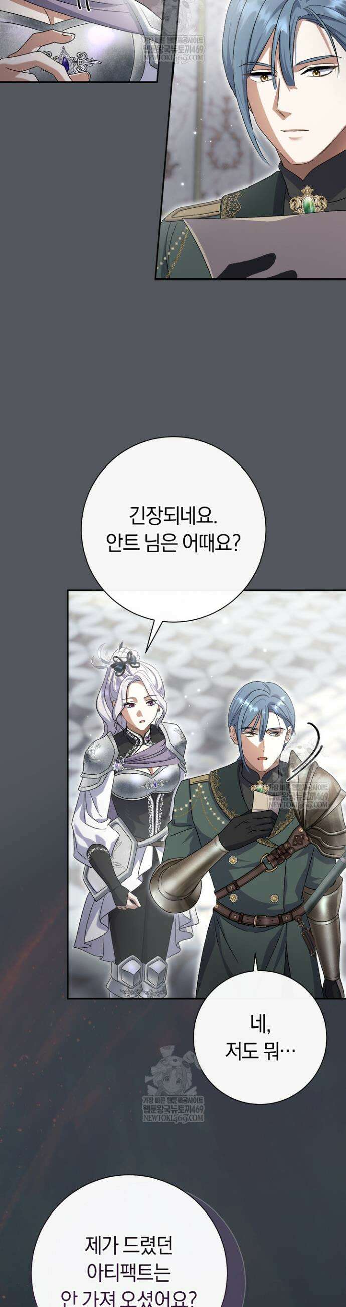 악녀의 맞선남이 너무 완벽하다 111화 2