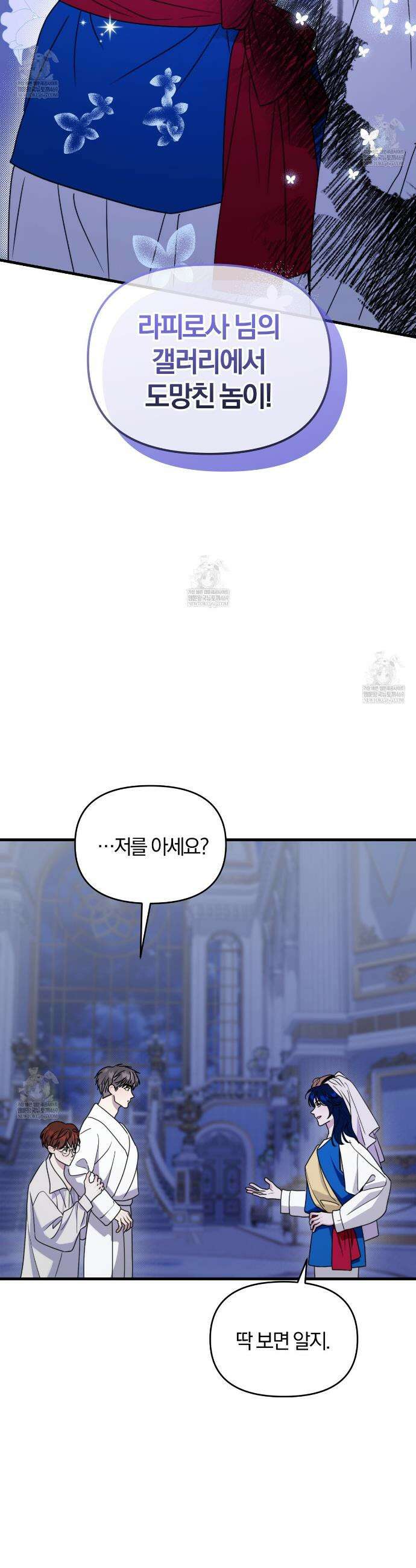 박물관의 라피로사 16화 2