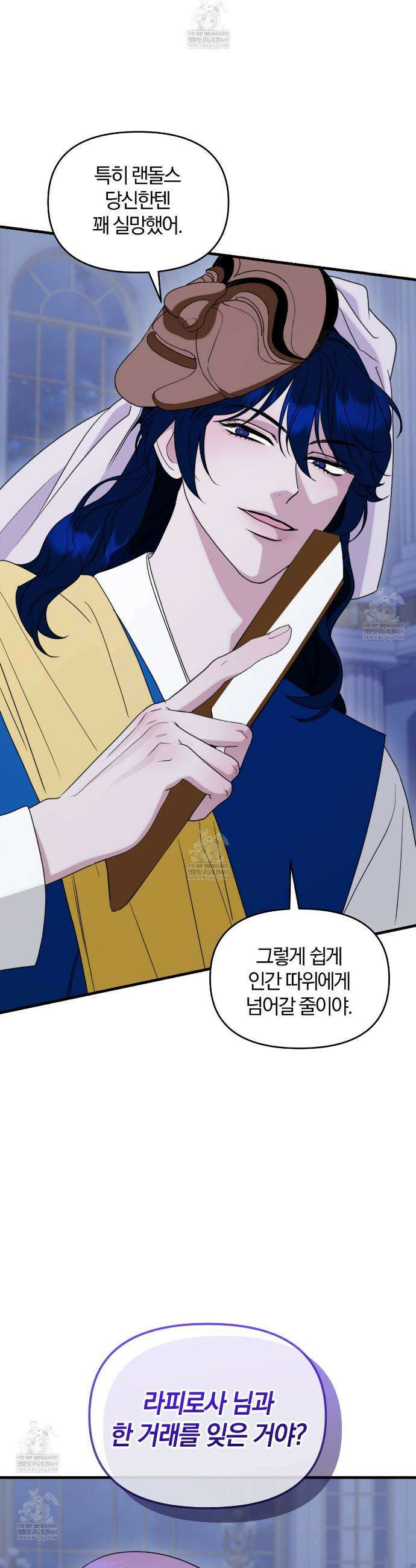 박물관의 라피로사 16화 8