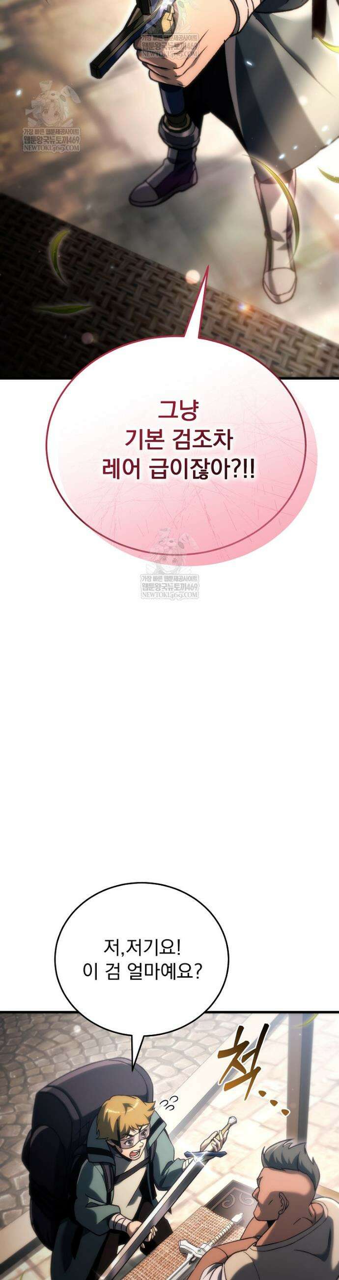 천재 대장장이의 게임 38화 2
