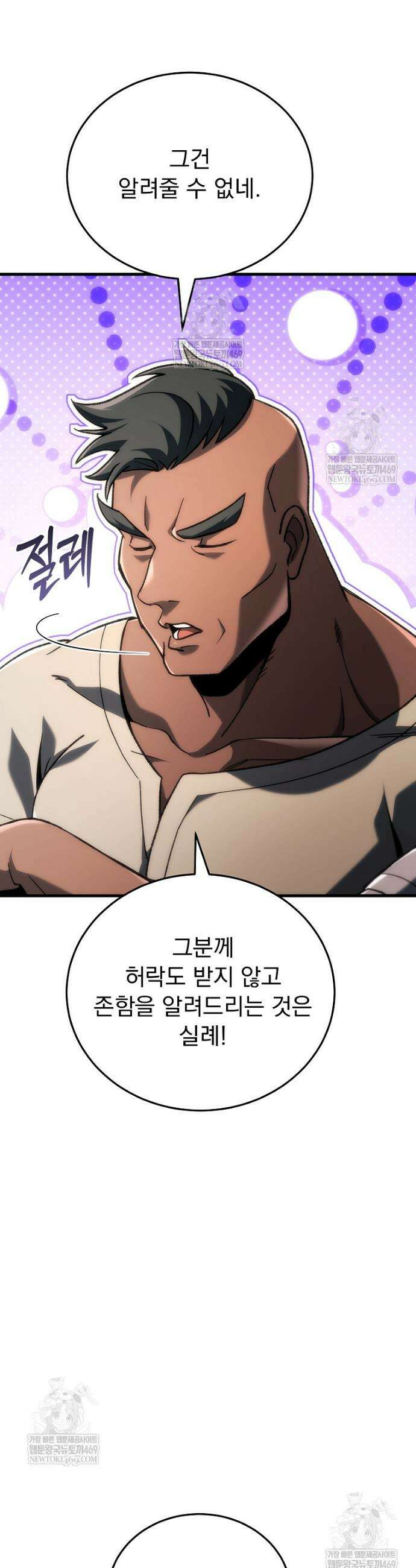 천재 대장장이의 게임 38화 6