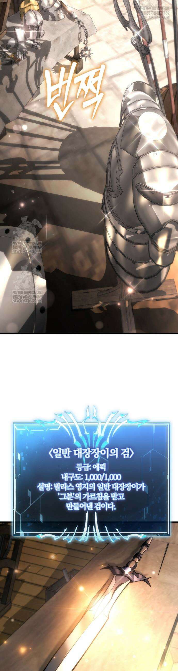 천재 대장장이의 게임 38화 9