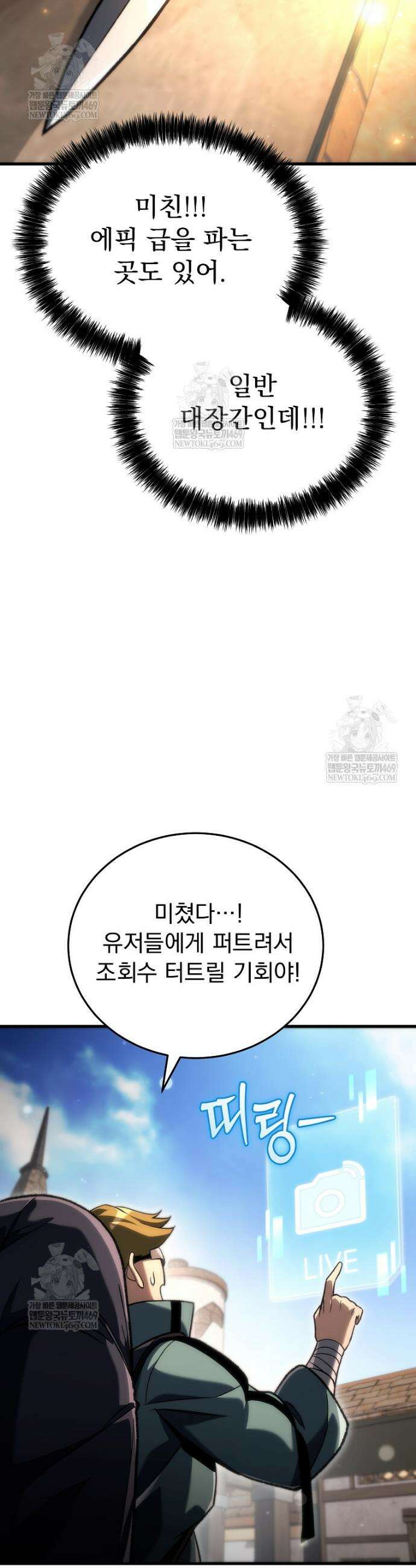 천재 대장장이의 게임 38화 10