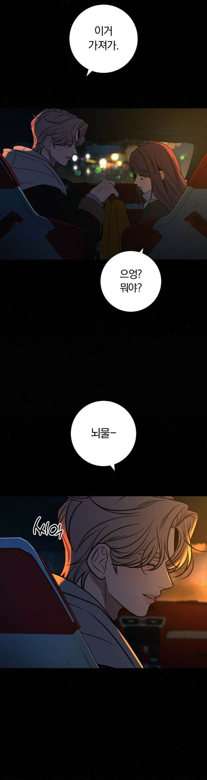 작전명 순정 - 129화 5