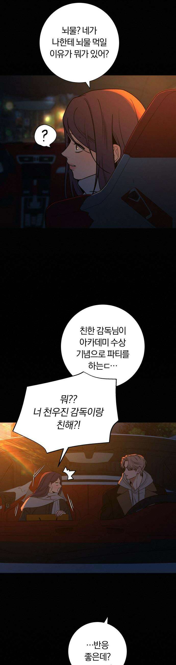 작전명 순정 - 129화 6